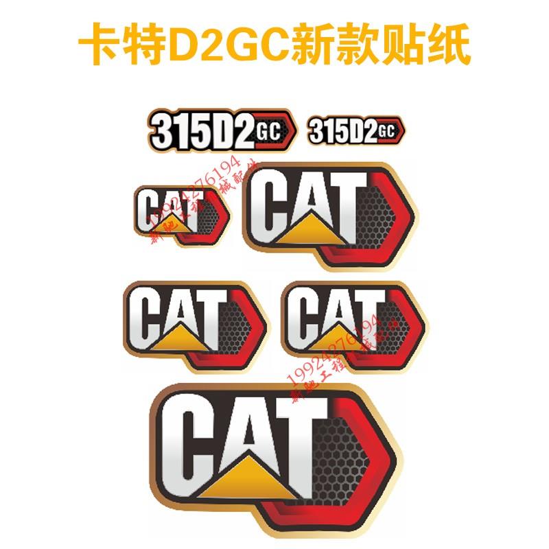 卡特新款挖掘机313DGC 315D2GC 318D2G挖机全车贴纸车标贴画