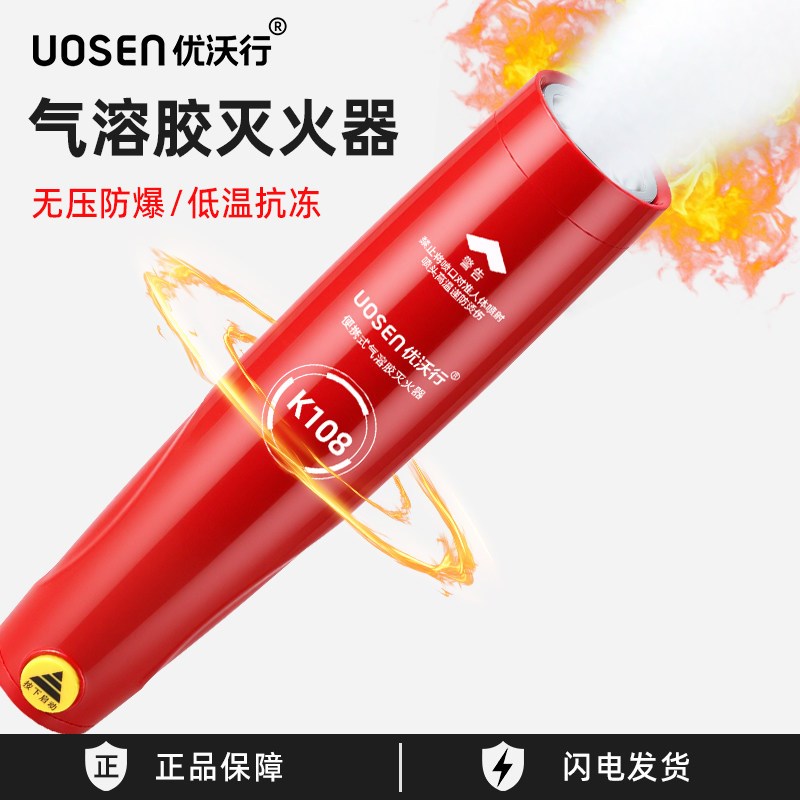 便携式气溶胶灭火器家用车载消防车用私家车小型配电柜灭火器装置
