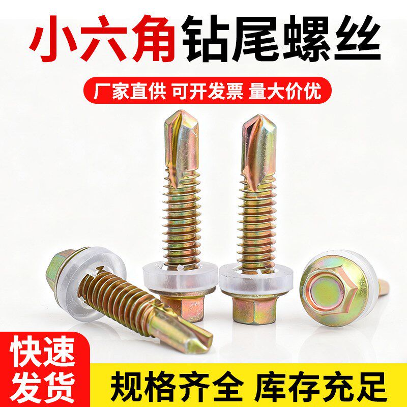 M6套筒小外六角钻尾螺钉彩钢瓦专用螺丝燕尾丝瓦钉铁皮燕尾丝