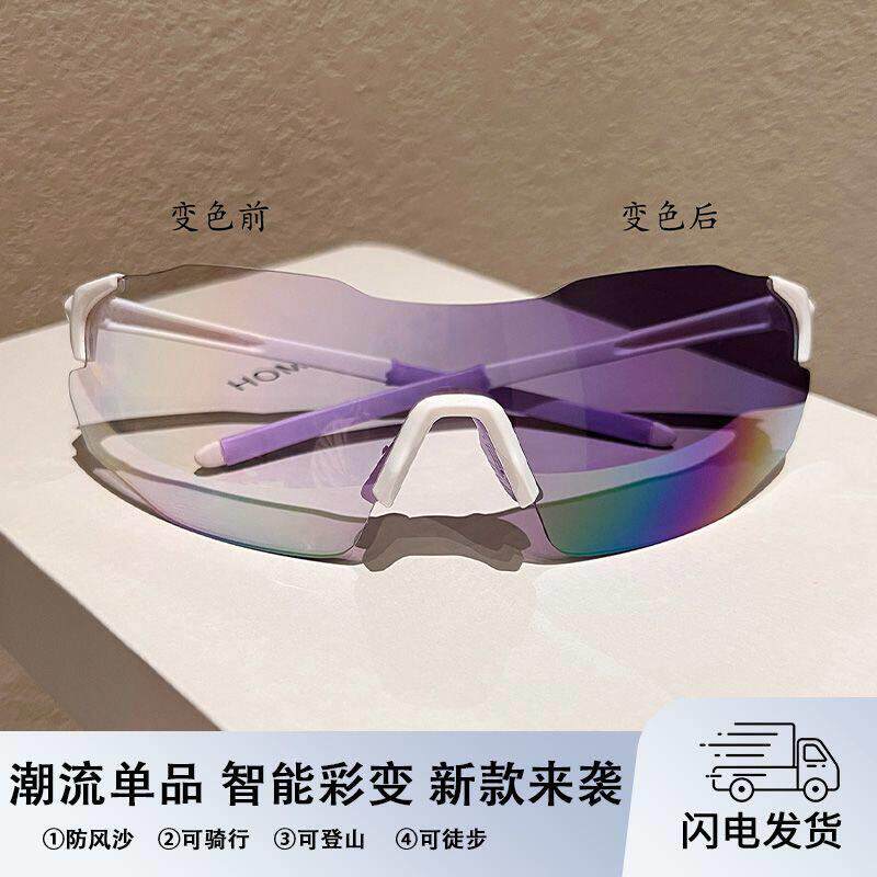 运动炫彩超轻感光变色骑行眼镜跑步防风护目镜男女防紫外线太阳镜