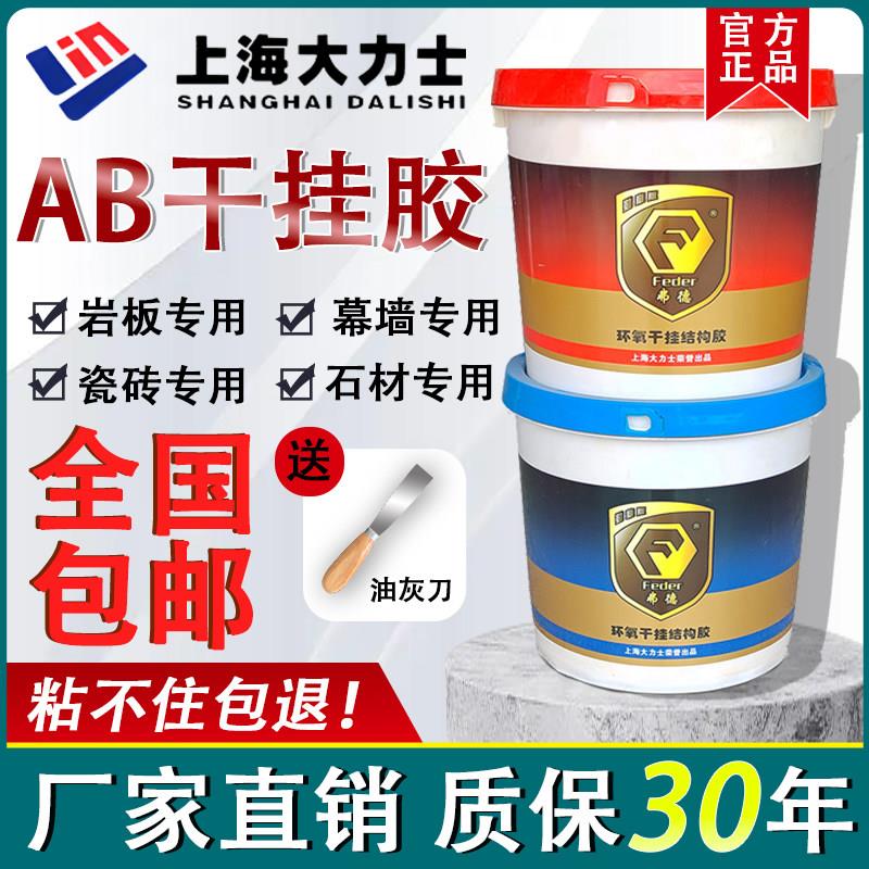 大力士AB干挂胶瓷砖石材环氧结构胶云石胶大理石弗德岩板强力上海