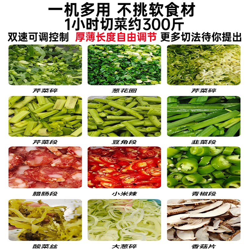 厨房多功能切菜器切葱花辣椒圈韭菜香菜切段酸菜丝香菇商用切菜机