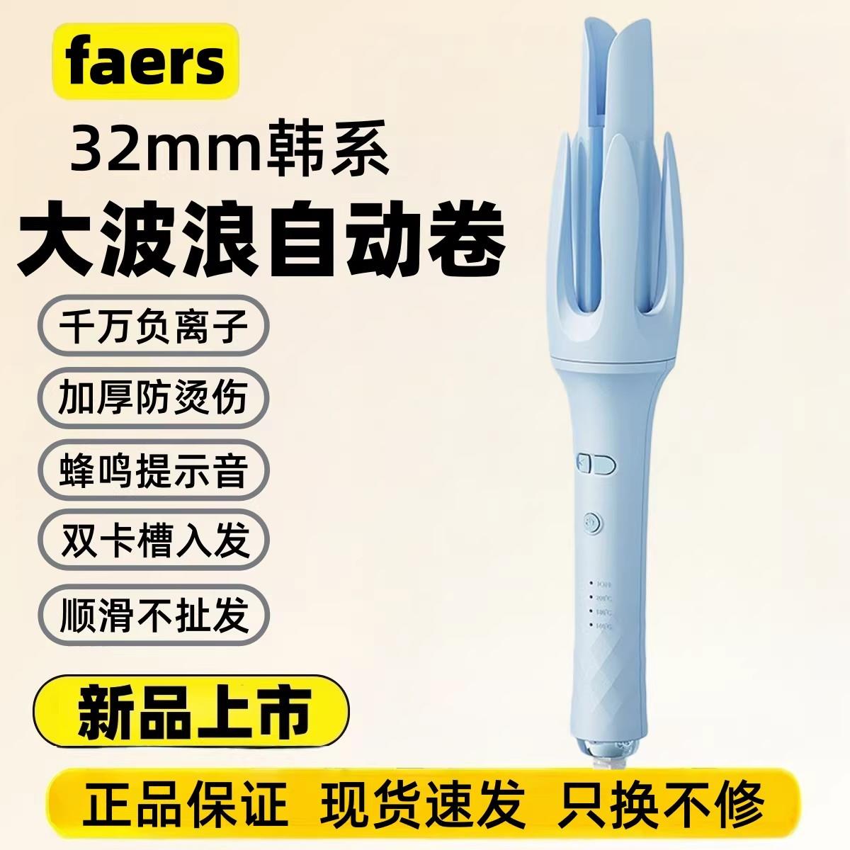 faers卷发棒32MM大卷双凹槽全自动卷发棒提示音负离子不伤发