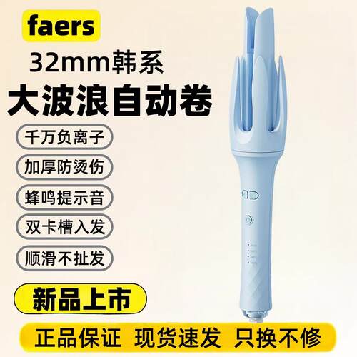 faers卷发棒32MM大卷双凹槽全自动卷发棒提示音负离子不伤发