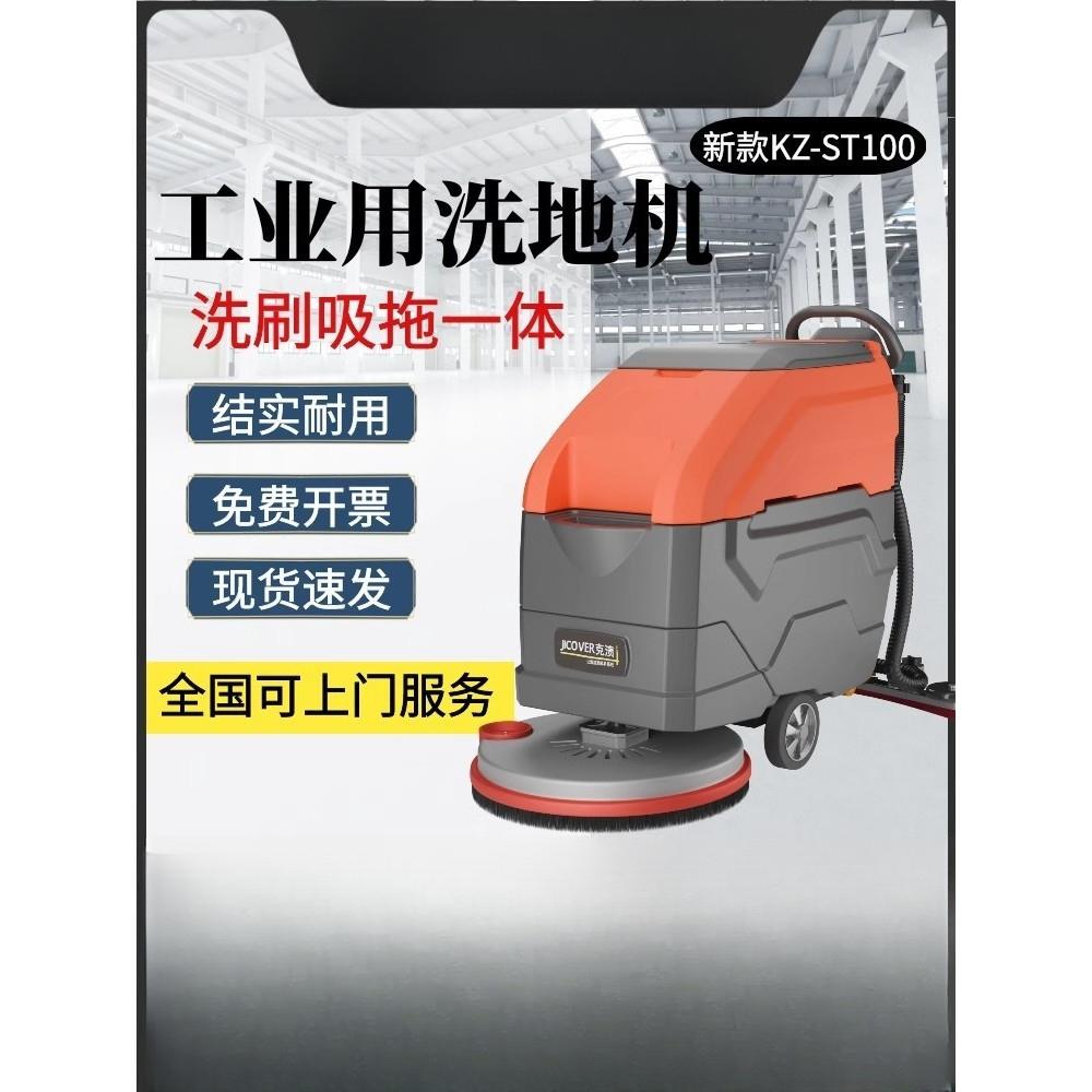 快霸扫地机车间洗地机商用手推式仓库医院超市食堂电动工业拖地机