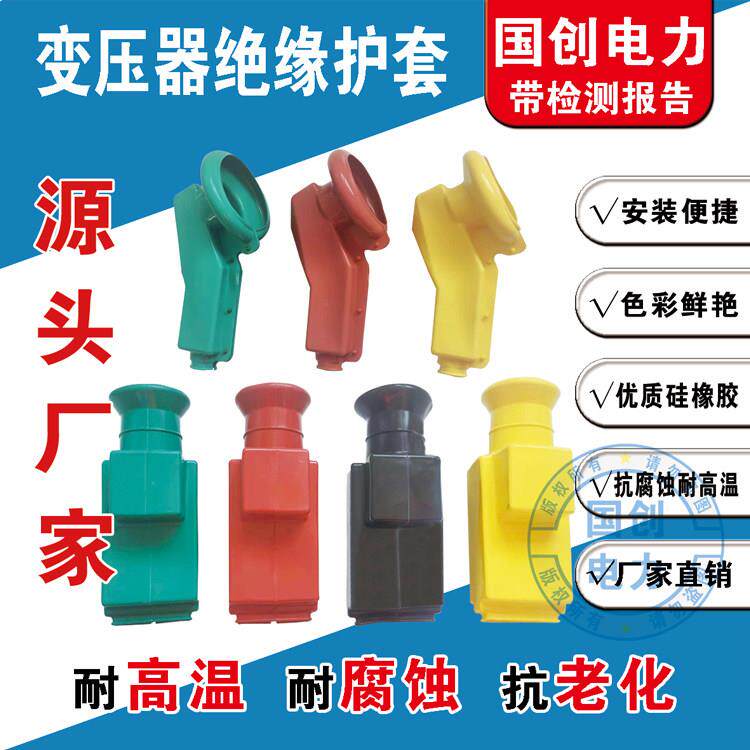 变压器铜排绝缘硅胶护套100*10铜排垂直出线护罩/抱杆线夹铜排
