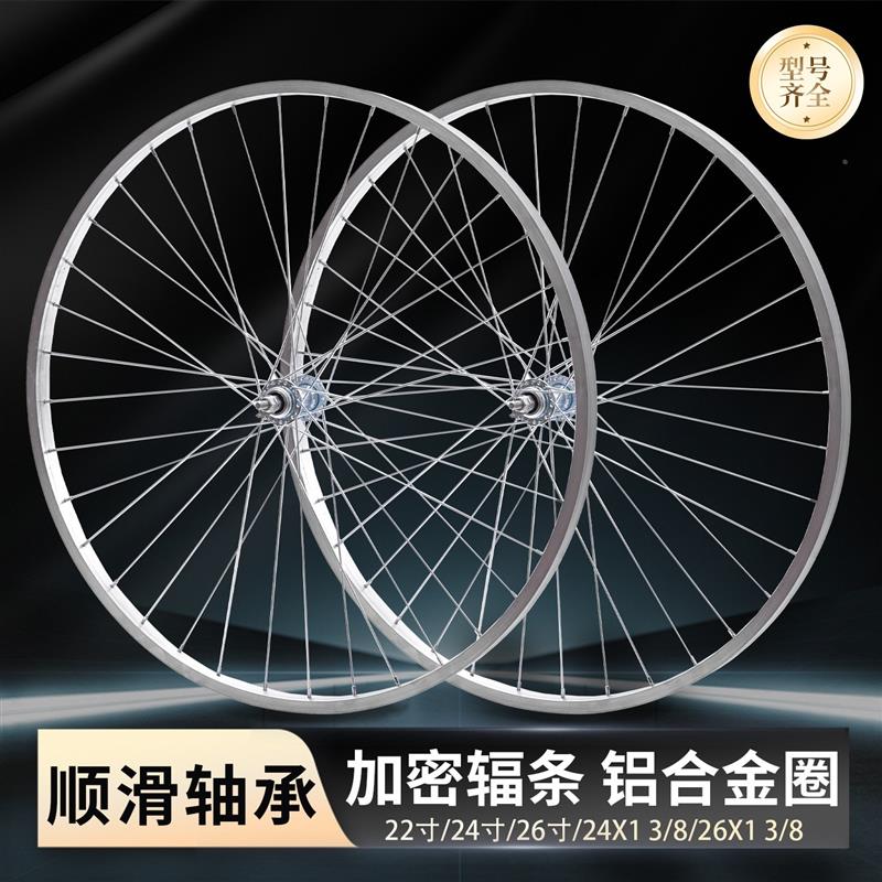 适用凤凰永久自行车轴承轮组22/24/26寸铝合金车轮前后轮毂车圈