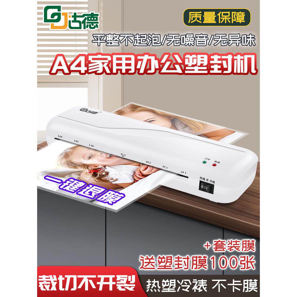 292塑料封口机家用小型A4贴膜机办公室家用照片贴膜机6寸照片贴膜