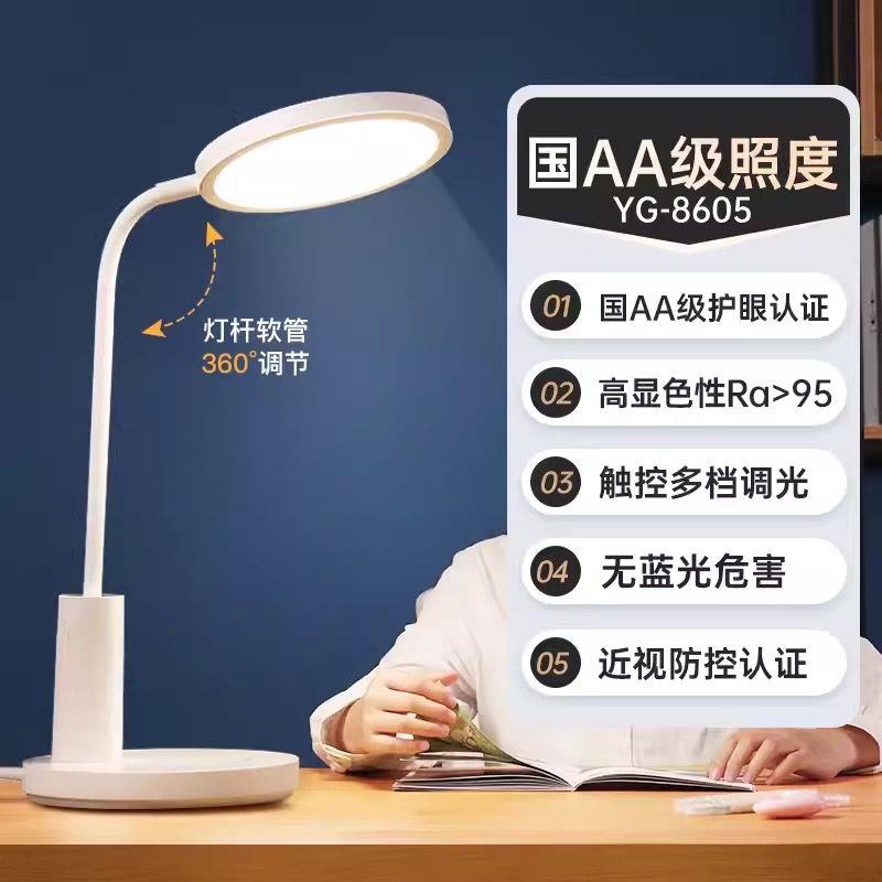 雅格YG8605国aA级台灯学习专用护眼儿童书桌阅读写作业防近视卧室