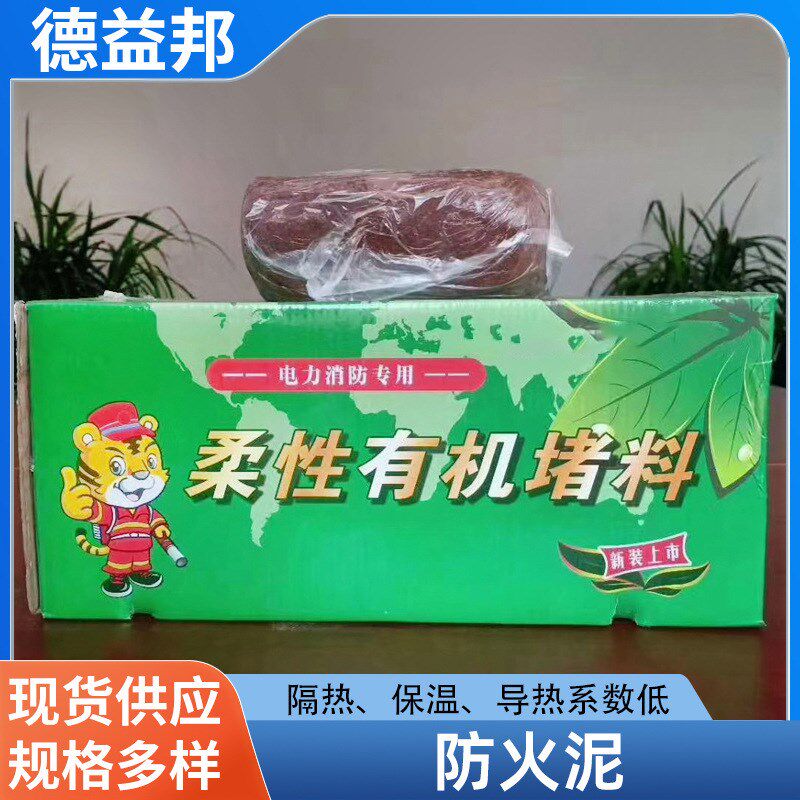 防火泥凝固型防火堵料封堵空调堵孔泥厂家柔性有机堵料耐高温阻燃