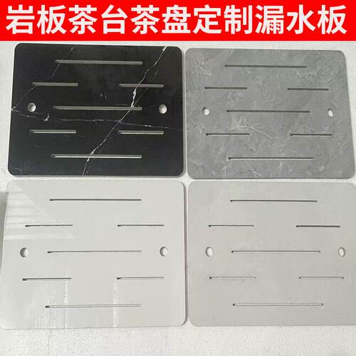 岩板茶盘定制大理石茶台茶桌漏水板盖板排水板嵌入式托盘茶字板