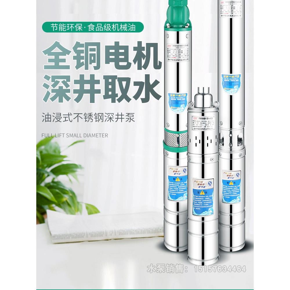 家用220V不锈钢潜水泵大功率抽水机高扬程抽水泵农用深井泵叶轮泵