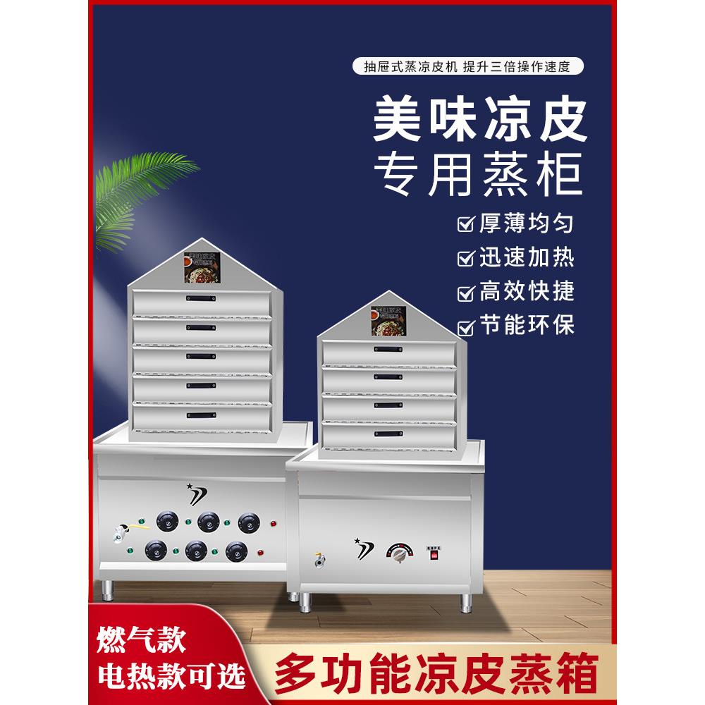 凉皮机商用凉皮蒸箱全自动商用燃气小型蒸米皮机圆形彷手工面皮机