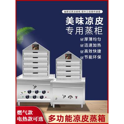 凉皮机商用凉皮蒸箱全自动商用燃气小型蒸米皮机圆形彷手工面皮机