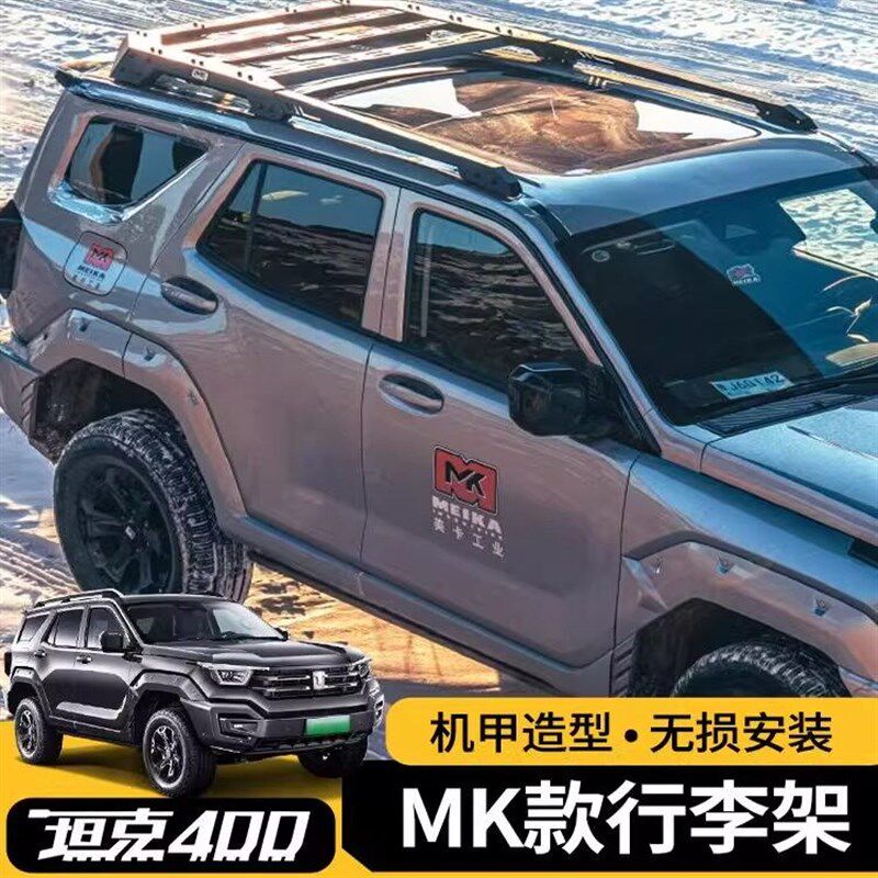 坦克400Hi4-T美卡行李架MK车顶平台行李框架可搭配侧书包侧挂板