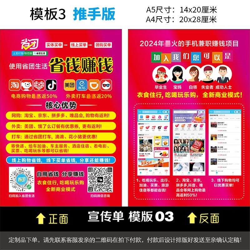 省团生活宣传单印制单页地推物料广告牌A4宣传页印刷易拉宝工作牌