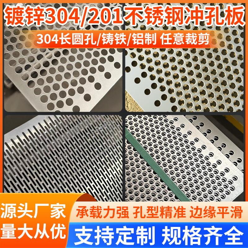 304不锈钢冲孔网板筛板洞洞板圆孔金属装饰网过滤网镀垫网