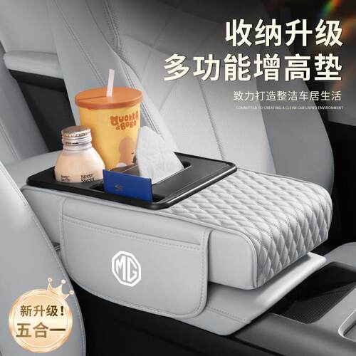 适用名爵5/6/MG7/zsone/MG6MG5MGHS锐行汽车扶手箱增高收纳保护垫