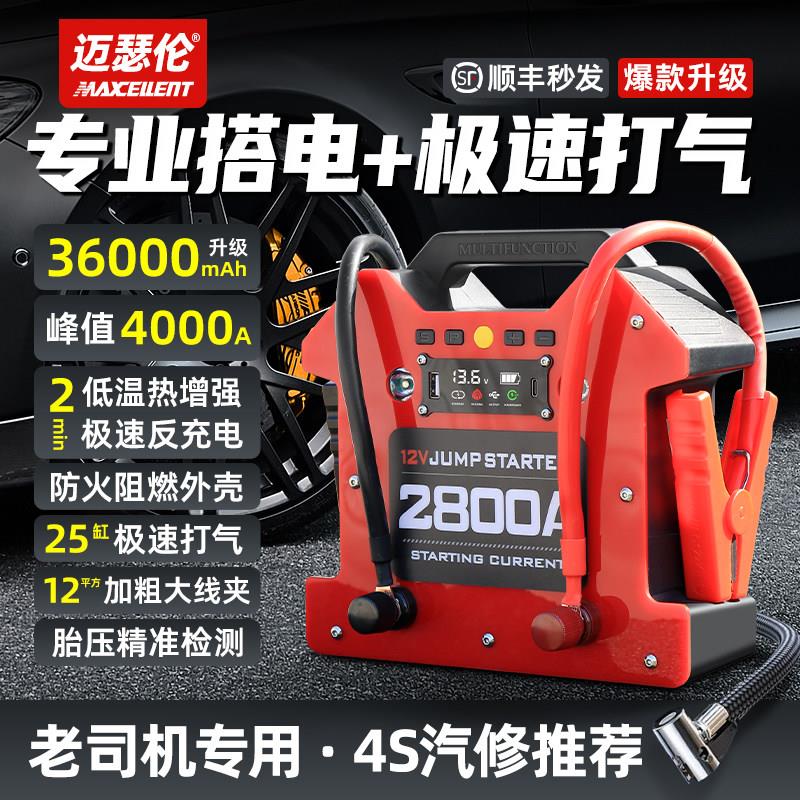 进口技术汽车应急启动电源大容量12/24V大货车救援汽修专用