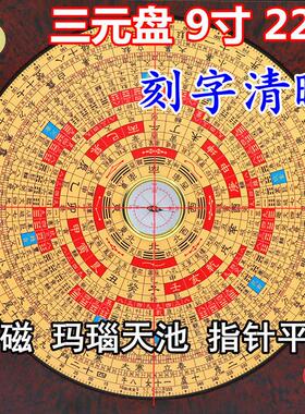 新版崇道堂9寸三元盘22层罗经仪高精度看地专业风水罗盘指南针初