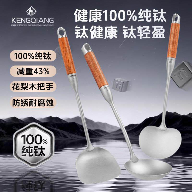 铿锵锅铲纯钛加厚炒菜铲子汤勺蘑菇铲家用厨具炒勺套装铁锅木柄把