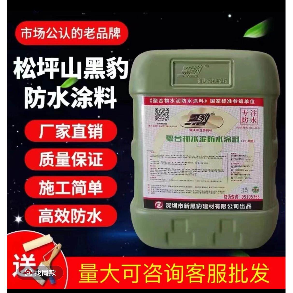 深圳防水涂料屋顶外墙地面防潮防漏胶水泥基聚合物涂料胶