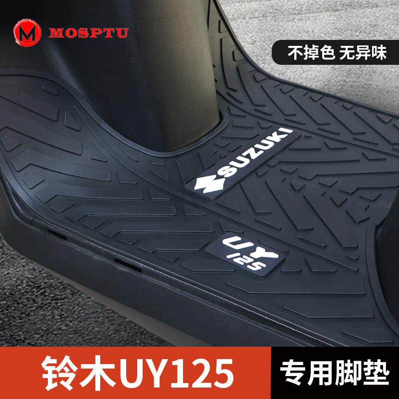 适用20222023款铃木uy125脚垫UY125摩托车改装配件防水脚踏垫
