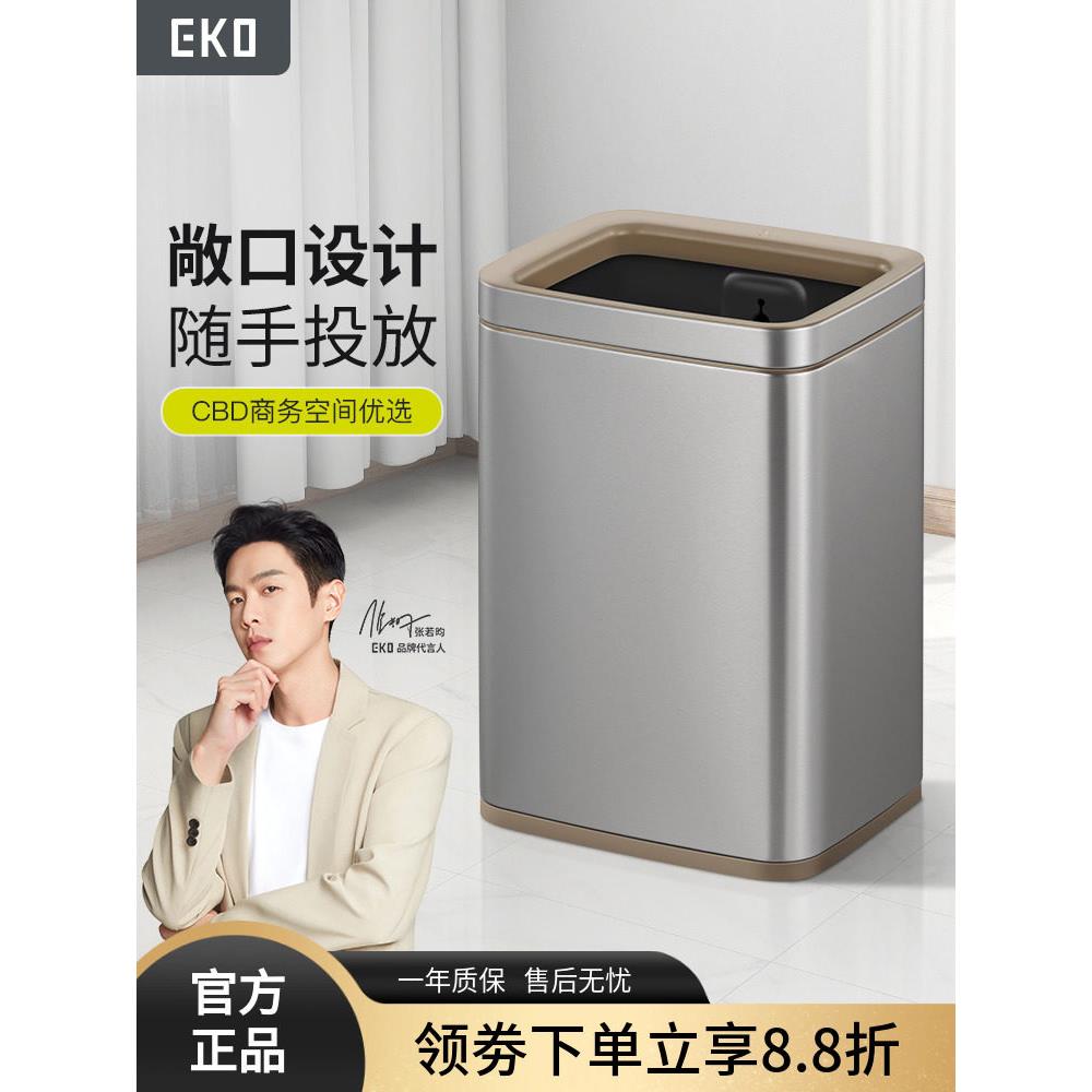 EKO无盖垃圾桶家用客厅厨房办公室现代简约大号轻奢高颜值垃圾桶
