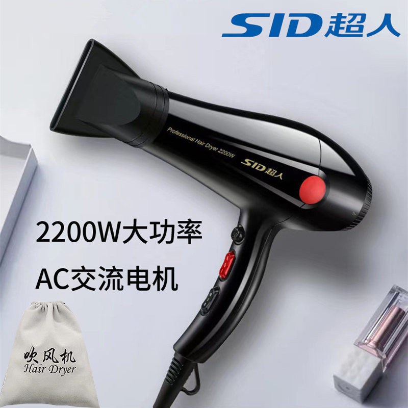 超人吹风机RD2281大功率家用发廊电吹风多档调节蓝光负离子2200W