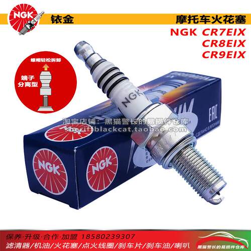 NGK铱金摩托车火花塞CR7EIX CR8EIX CR9EIX适用钱江贝纳利龙6春风