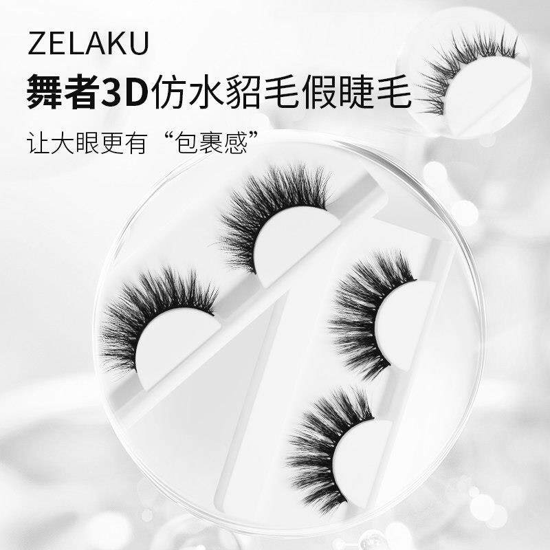 ZELAKU舞者专研3D假睫毛浓密服帖不扎眼