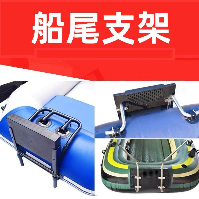 橡皮艇马达支架皮划艇橡皮艇尾夹板挂架船外机推进器挂板固定