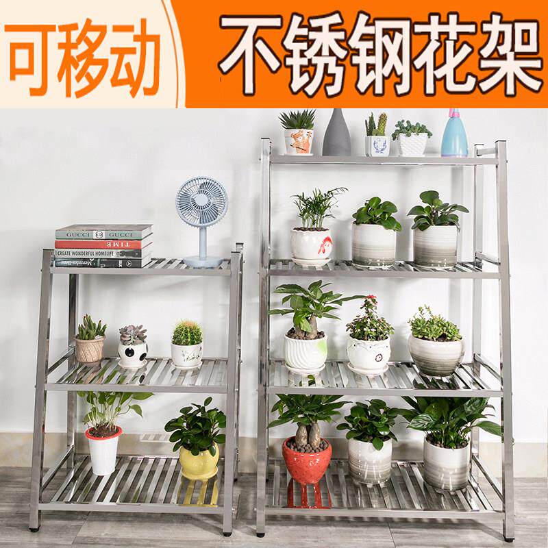 不锈钢花架阳台室内多肉植物摆设简约落地式稳固多层可移动花架子