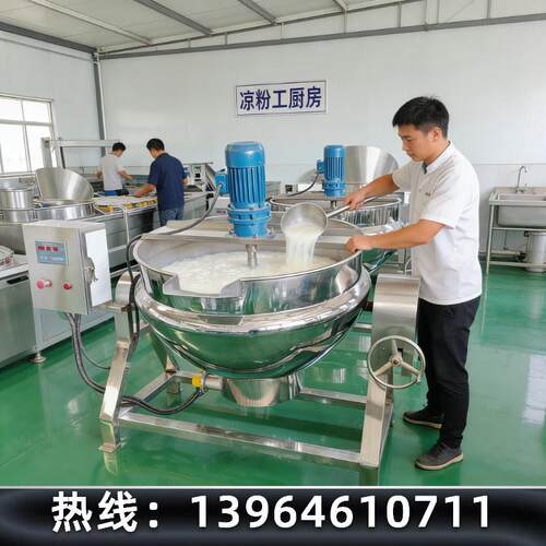 全自动夹层熬煮锅 米豆腐制作设备 凉虾糕粉搅拌机 豆沙糖膏搅拌