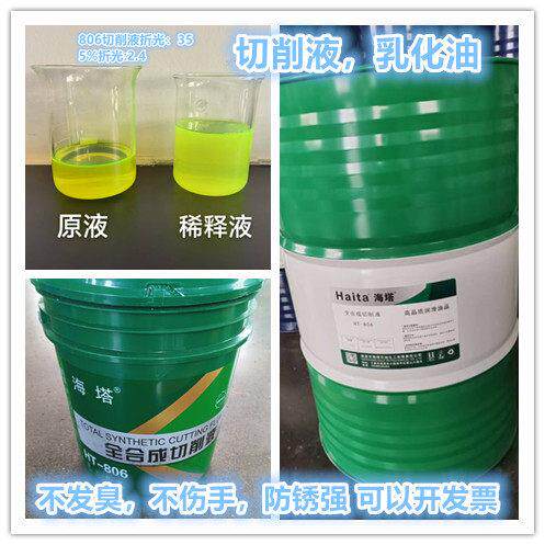 海塔切割液车床冷却液金属加工中心数控全合成切削液环保
