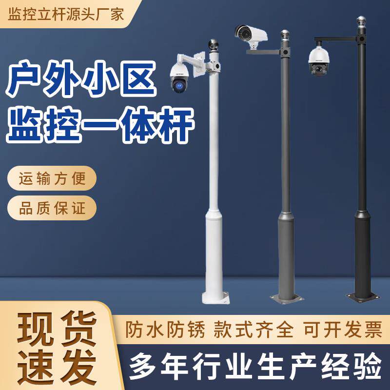 监控一体立杆3米3.5米4米5米6米不锈钢立杆道路八角杆监控立杆户