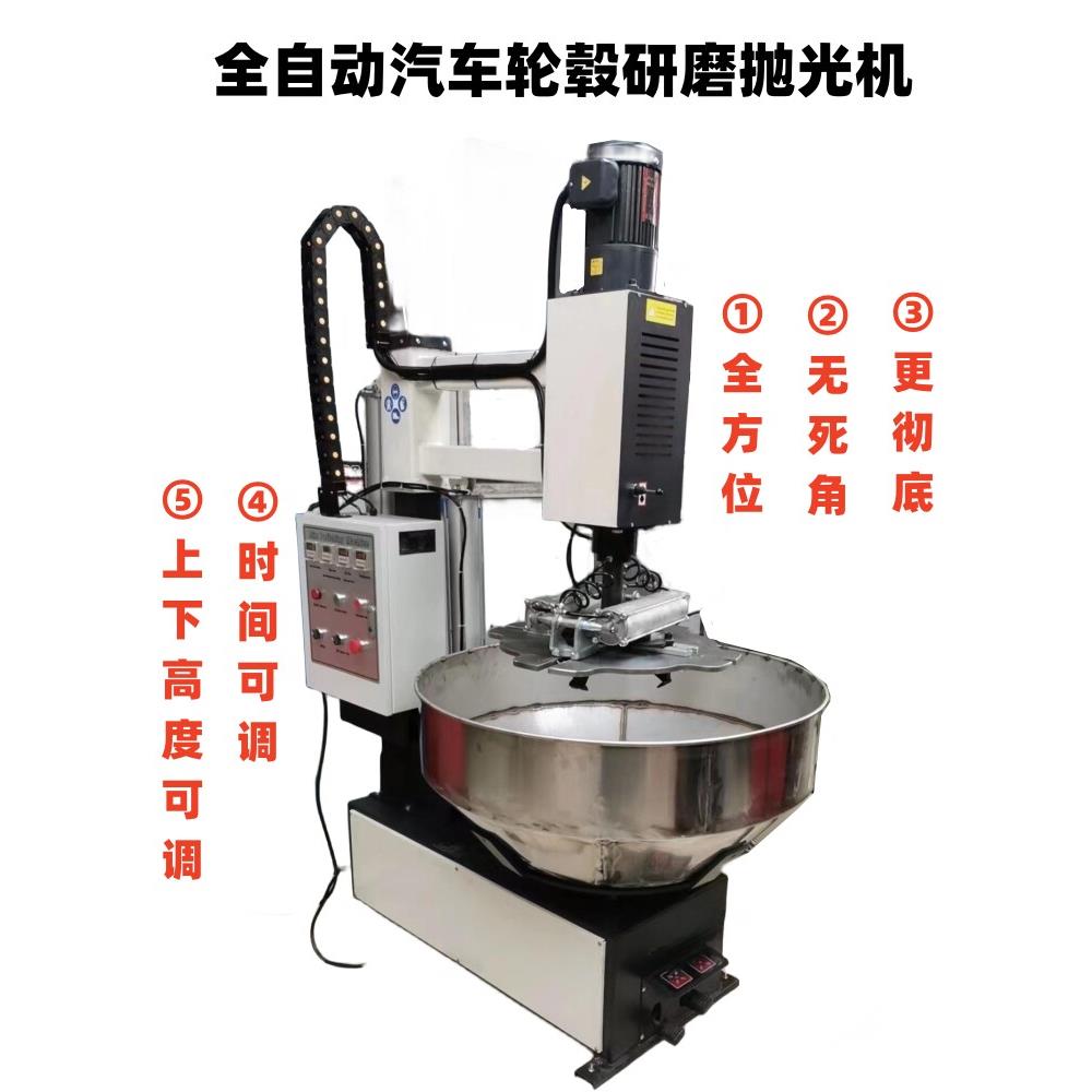 全自动汽车车轮研磨抛光机立式铝合金钢圈振动磨床轮胎钟形除锈清