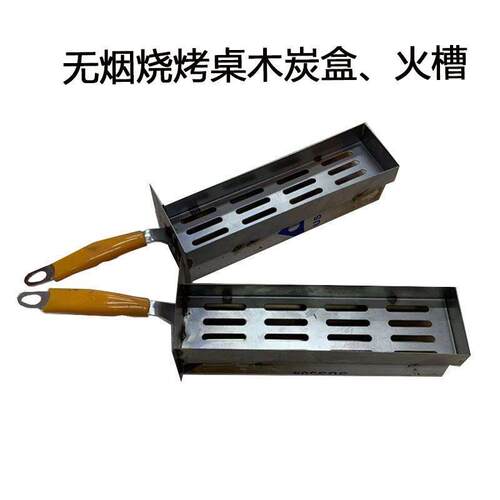 无烟烧烤桌木炭盒碳盒火槽烧烤装炭的盒子无烟烧烤桌配件烧烤炭槽