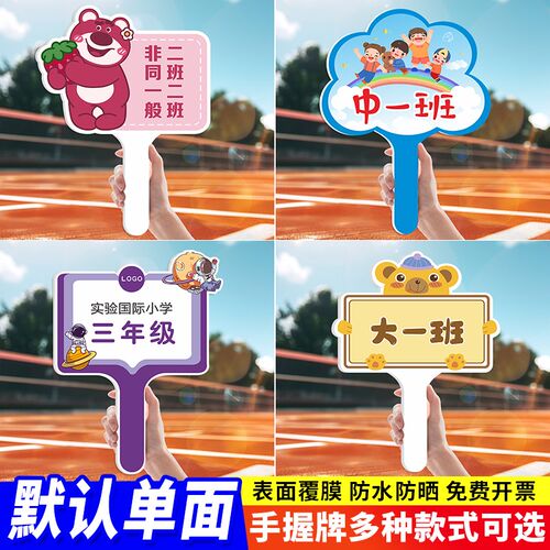 学校手举牌幼儿园班级手举牌运动会入场手举牌领队引路牌家长接送
