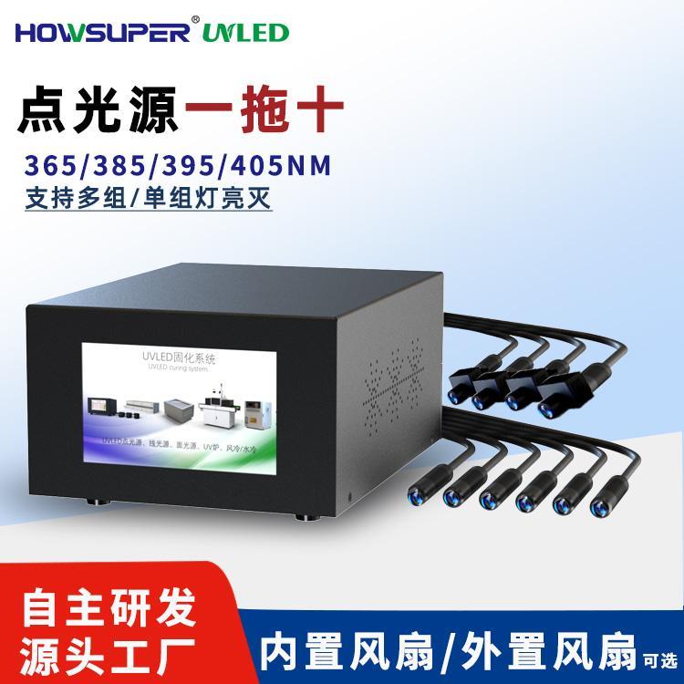 uv点光源固化机一拖十365nm395nm固化灯无影胶UV胶水uv紫外线灯