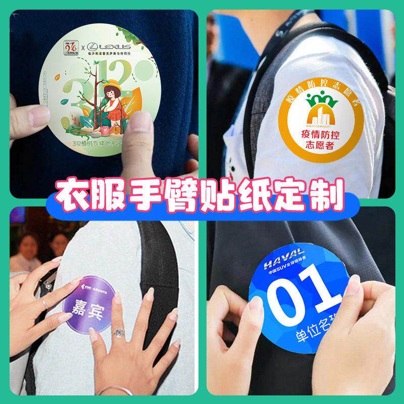 手臂贴纸定制团建活动分组标识单位比赛数字号码牌防水不干胶标签