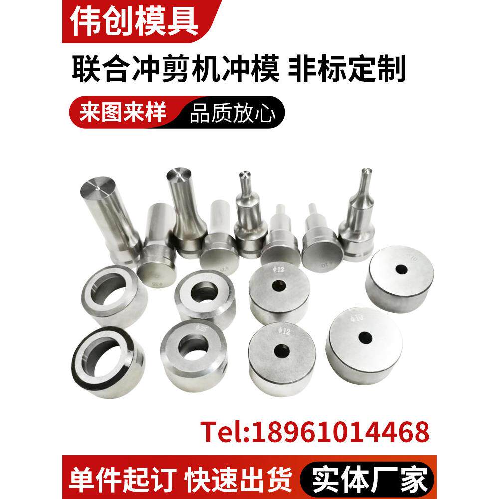 Q35Q46联合冲剪机冲孔模具液压冲床椭圆腰孔方孔冲头冲针冲模圆孔
