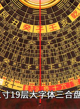 五寸崇道堂罗盘高精度专业5寸19层大字体三合罗盘罗经仪