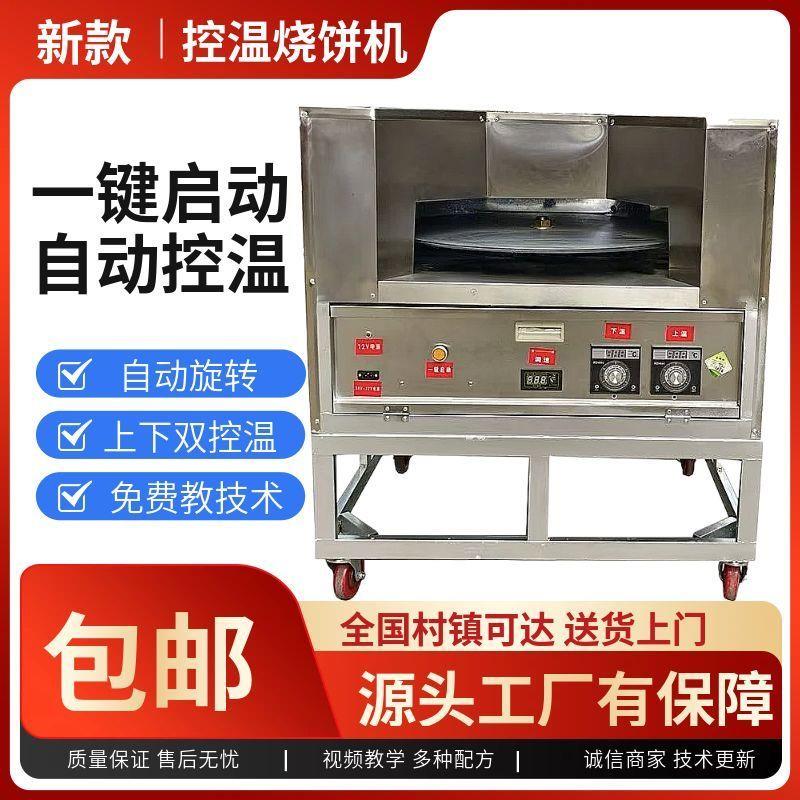 全自动控温燃气商用烧饼机全火管烧饼机器河南烧饼梅干菜烧饼烤炉