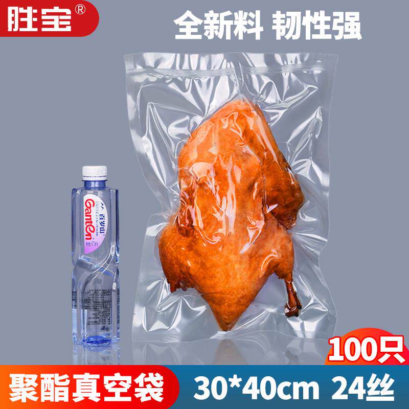 24丝30*40加厚真空食品包装袋密封袋杂粮蔬菜腊味食品真空袋100个