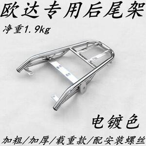 适用雅D迪欧达电动车后尾架电动车改装后货架尾箱架外送架铁支架