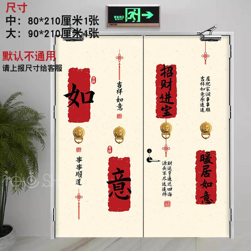 新中式字画防火门贴纸自粘高级双开门翻新改造贴平安喜乐福字贴纸