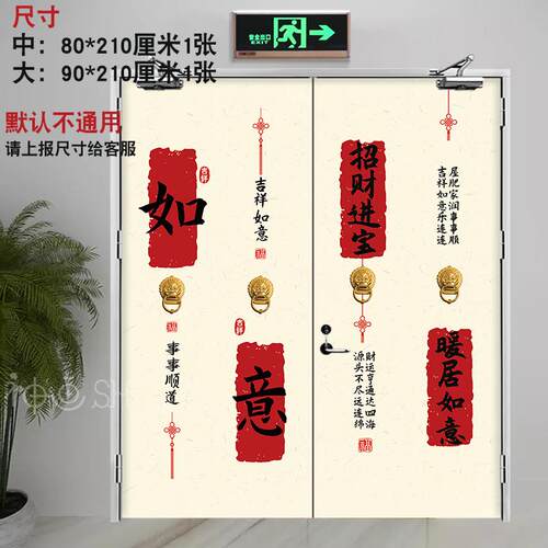 新中式字画防火门贴纸自粘高级双开门翻新改造贴平安喜乐福字贴纸