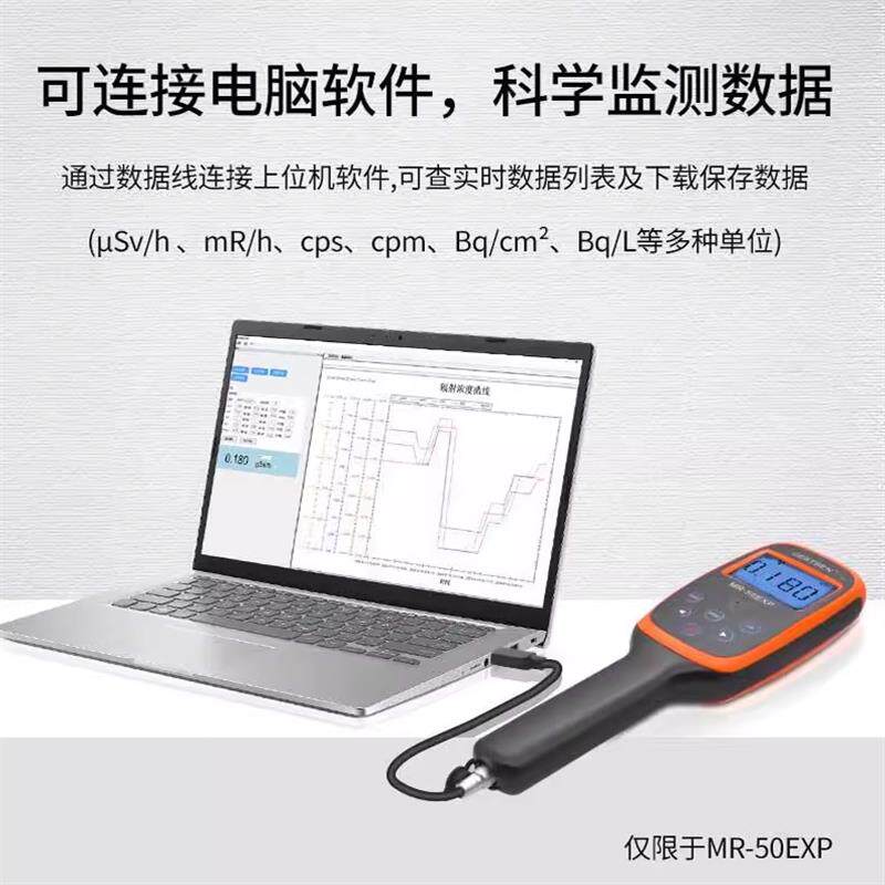 专业核辐射检测仪盖革计数器电离辐射放射性物质检测仪MR-50EXP