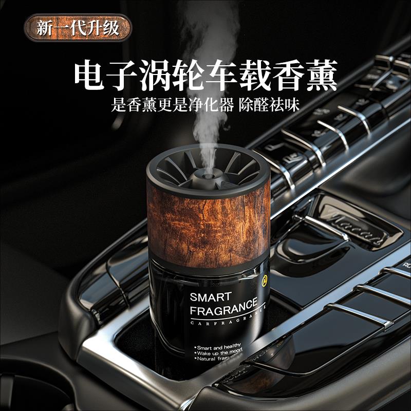 车载智能充电款香薰 电子涡轮香水摆件 除异味车内自动喷雾香薰机